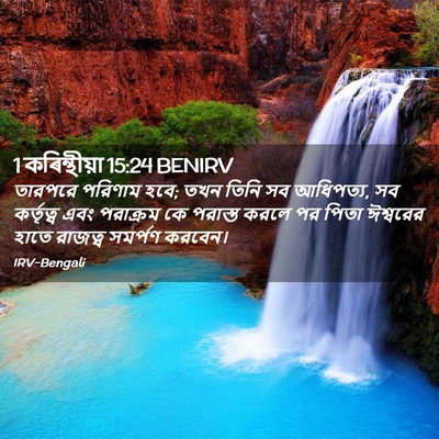 Picture 02 - 1 কৰিন্থীয়া 15:24 BENIRV - তারপরে পরিণাম হবে; - Bible Verse Picture