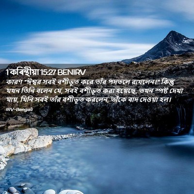 Picture 02 - 1 কৰিন্থীয়া 15:27 BENIRV - কারণ “ঈশ্বর সবই - Bible Verse Picture