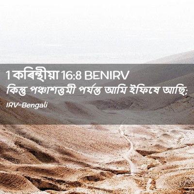 Picture 02 - 1 কৰিন্থীয়া 16:8 BENIRV - কিন্তু - Bible Verse Picture