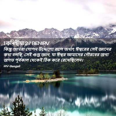 Picture 02 - 1 কৰিন্থীয়া 2:7 BENIRV - কিন্তু আমরা গোপন - Bible Verse Picture