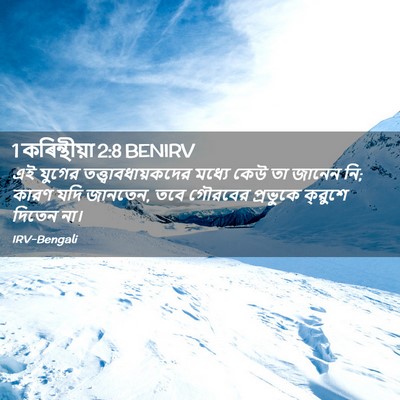 Picture 02 - 1 কৰিন্থীয়া 2:8 BENIRV - এই যুগের - Bible Verse Picture