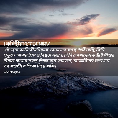 Picture 02 - 1 কৰিন্থীয়া 4:17 BENIRV - এই জন্য আমি - Bible Verse Picture
