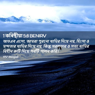 Picture 02 - 1 কৰিন্থীয়া 5:8 BENIRV - অতএব এসো, আমরা - Bible Verse Picture