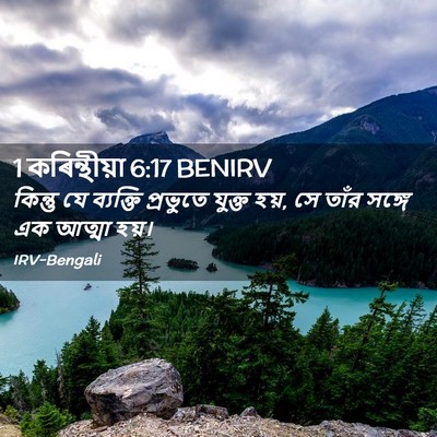 Picture 02 - 1 কৰিন্থীয়া 6:17 BENIRV - কিন্তু যে ব্যক্তি - Bible Verse Picture