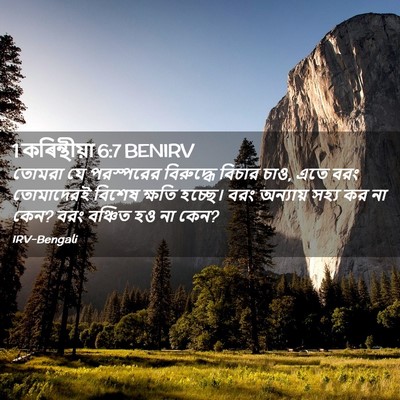 Picture 02 - 1 কৰিন্থীয়া 6:7 BENIRV - তোমরা যে পরস্পরের - Bible Verse Picture