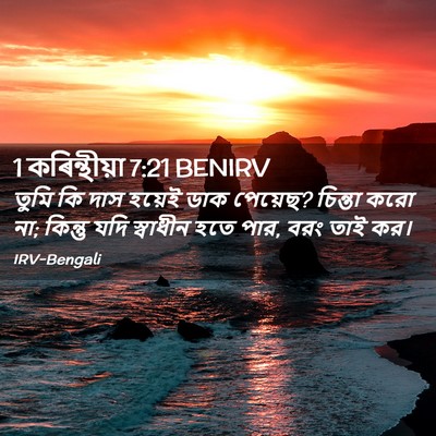 Picture 02 - 1 কৰিন্থীয়া 7:21 BENIRV - তুমি কি দাস হয়েই - Bible Verse Picture