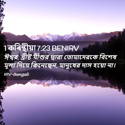 Picture 02 - 1 কৰিন্থীয়া 7:23 BENIRV - ঈশ্বর, খ্রীষ্ট - Bible Verse Picture