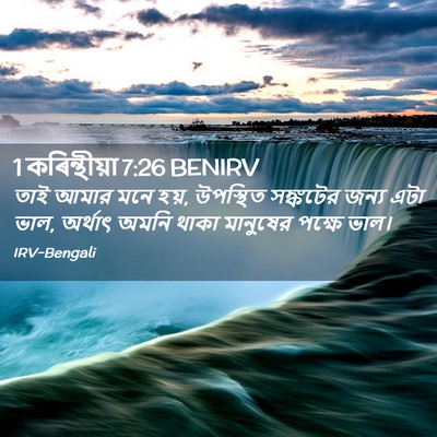 Picture 02 - 1 কৰিন্থীয়া 7:26 BENIRV - তাই আমার মনে হয়, - Bible Verse Picture