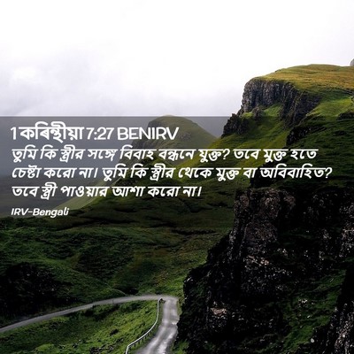 Picture 02 - 1 কৰিন্থীয়া 7:27 BENIRV - তুমি কি স্ত্রীর - Bible Verse Picture