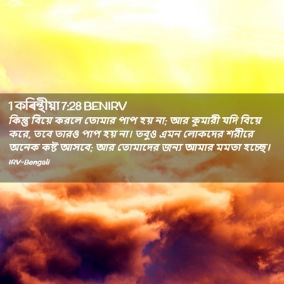 Picture 02 - 1 কৰিন্থীয়া 7:28 BENIRV - কিন্তু বিয়ে করলে - Bible Verse Picture