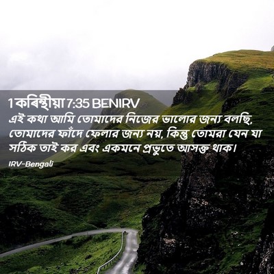 Picture 02 - 1 কৰিন্থীয়া 7:35 BENIRV - এই কথা আমি তোমাদের - Bible Verse Picture