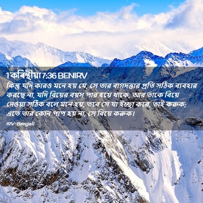 Picture 02 - 1 কৰিন্থীয়া 7:36 BENIRV - কিন্তু যদি কারও - Bible Verse Picture