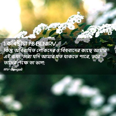 Picture 02 - 1 কৰিন্থীয়া 7:8 BENIRV - কিন্তু অবিবাহিত - Bible Verse Picture