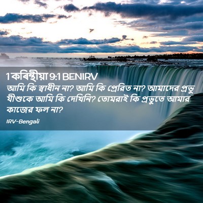 Picture 02 - 1 কৰিন্থীয়া 9:1 BENIRV - আমি কি স্বাধীন না? - Bible Verse Picture