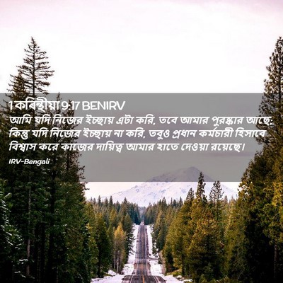Picture 02 - 1 কৰিন্থীয়া 9:17 BENIRV - আমি যদি নিজের - Bible Verse Picture