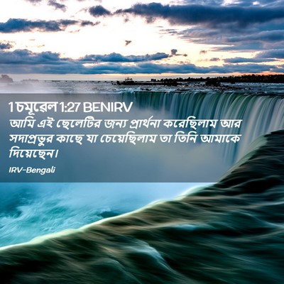 Picture 02 - 1 চমূৱেল 1:27 BENIRV - আমি এই ছেলেটির - Bible Verse Picture