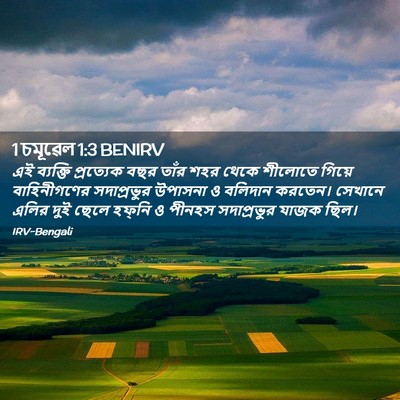 Picture 02 - 1 চমূৱেল 1:3 BENIRV - এই ব্যক্তি - Bible Verse Picture
