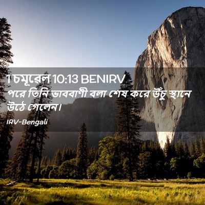 Picture 02 - 1 চমূৱেল 10:13 BENIRV - পরে তিনি ভাববাণী - Bible Verse Picture