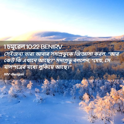 Picture 02 - 1 চমূৱেল 10:22 BENIRV - সেইজন্য তারা আবার - Bible Verse Picture
