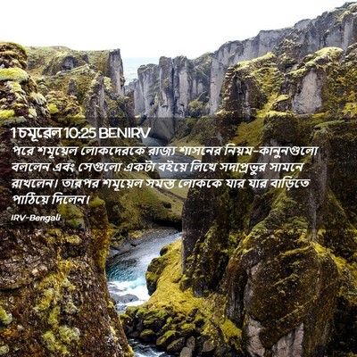Picture 02 - 1 চমূৱেল 10:25 BENIRV - পরে শমূয়েল - Bible Verse Picture
