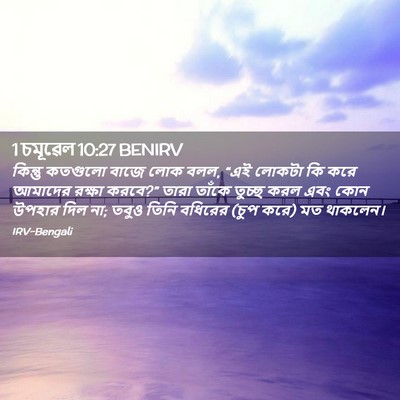 Picture 02 - 1 চমূৱেল 10:27 BENIRV - কিন্তু কতগুলো - Bible Verse Picture