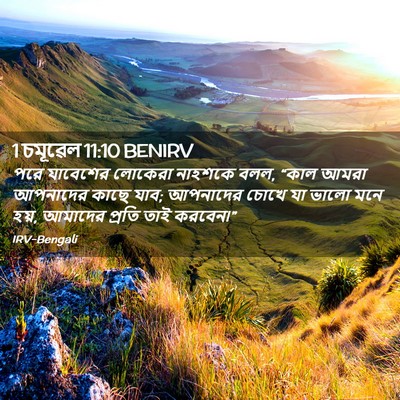 Picture 02 - 1 চমূৱেল 11:10 BENIRV - পরে যাবেশের - Bible Verse Picture