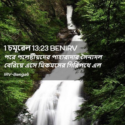 Picture 02 - 1 চমূৱেল 13:23 BENIRV - পরে পলেষ্টীয়দের - Bible Verse Picture