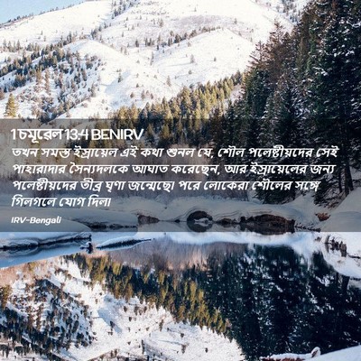Picture 02 - 1 চমূৱেল 13:4 BENIRV - তখন সমস্ত - Bible Verse Picture
