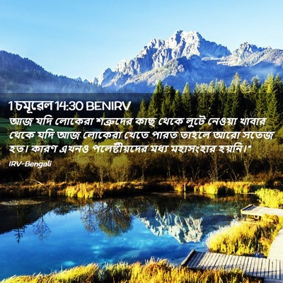 Picture 02 - 1 চমূৱেল 14:30 BENIRV - আজ যদি লোকেরা - Bible Verse Picture