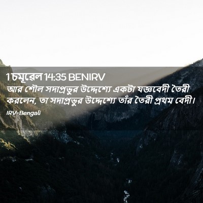 Picture 02 - 1 চমূৱেল 14:35 BENIRV - আর শৌল সদাপ্রভুর - Bible Verse Picture