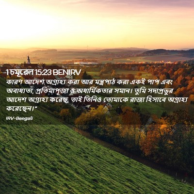 Picture 02 - 1 চমূৱেল 15:23 BENIRV - কারণ আদেশ - Bible Verse Picture