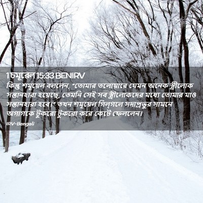 Picture 02 - 1 চমূৱেল 15:33 BENIRV - কিন্তু শমূয়েল - Bible Verse Picture