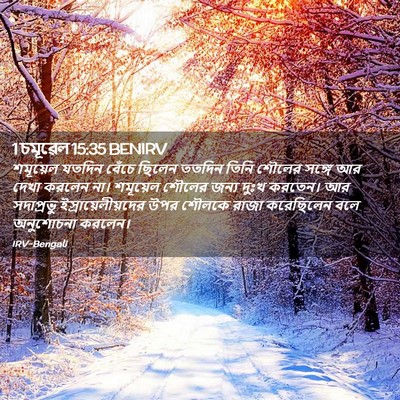 Picture 02 - 1 চমূৱেল 15:35 BENIRV - শমূয়েল যতদিন - Bible Verse Picture