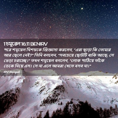 Picture 02 - 1 চমূৱেল 16:11 BENIRV - পরে শমূয়েল - Bible Verse Picture