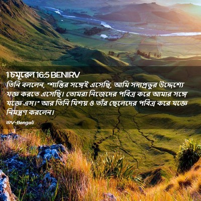 Picture 02 - 1 চমূৱেল 16:5 BENIRV - তিনি বললেন, - Bible Verse Picture