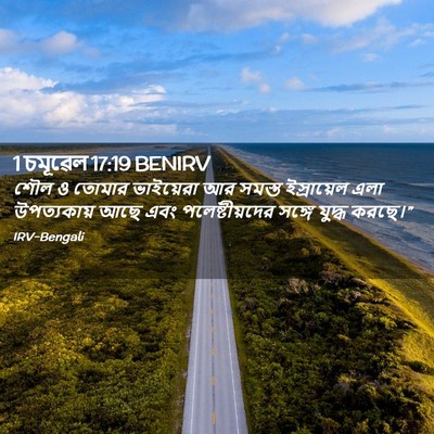 Picture 02 - 1 চমূৱেল 17:19 BENIRV - শৌল ও তোমার - Bible Verse Picture