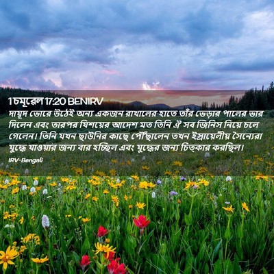 Picture 02 - 1 চমূৱেল 17:20 BENIRV - দায়ূদ ভোরে উঠেই - Bible Verse Picture