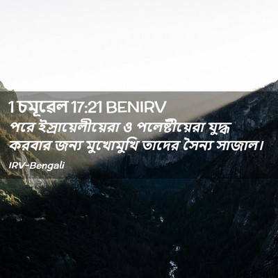 Picture 02 - 1 চমূৱেল 17:21 BENIRV - পরে - Bible Verse Picture