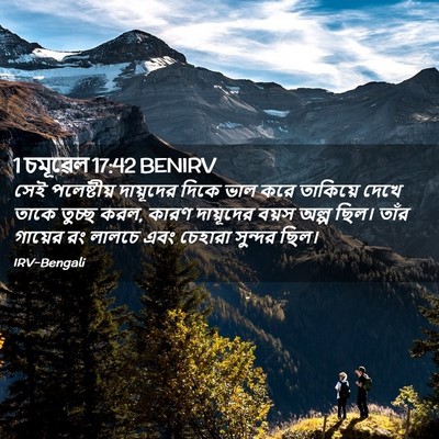 Picture 02 - 1 চমূৱেল 17:42 BENIRV - সেই পলেষ্টীয় - Bible Verse Picture
