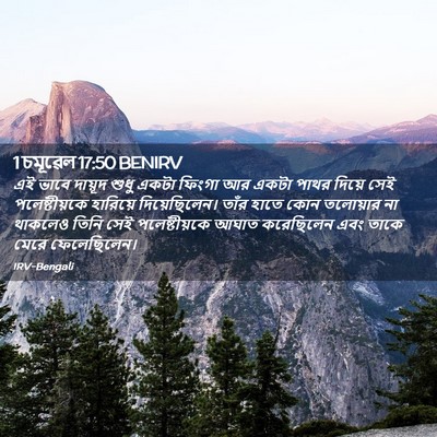 Picture 02 - 1 চমূৱেল 17:50 BENIRV - এই ভাবে দায়ূদ - Bible Verse Picture