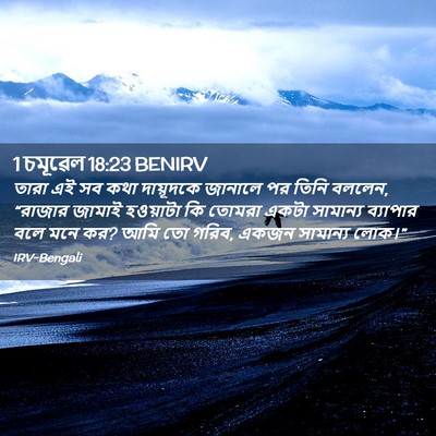 Picture 02 - 1 চমূৱেল 18:23 BENIRV - তারা এই সব কথা - Bible Verse Picture