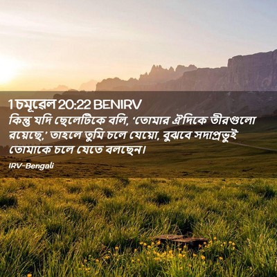 Picture 02 - 1 চমূৱেল 20:22 BENIRV - কিন্তু যদি - Bible Verse Picture