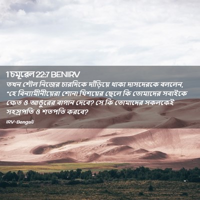 Picture 02 - 1 চমূৱেল 22:7 BENIRV - তখন শৌল নিজের - Bible Verse Picture