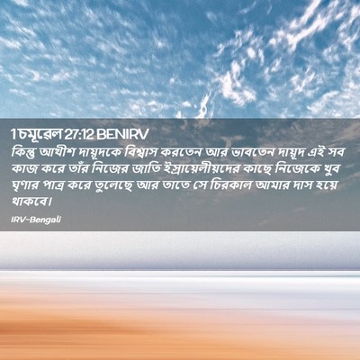 Picture 02 - 1 চমূৱেল 27:12 BENIRV - কিন্তু আখীশ - Bible Verse Picture