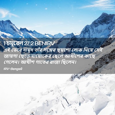Picture 02 - 1 চমূৱেল 27:2 BENIRV - এই ভেবে দায়ূদ - Bible Verse Picture