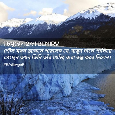 Picture 02 - 1 চমূৱেল 27:4 BENIRV - শৌল যখন জানতে - Bible Verse Picture