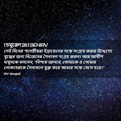 Picture 02 - 1 চমূৱেল 28:1 BENIRV - সেই দিনের - Bible Verse Picture