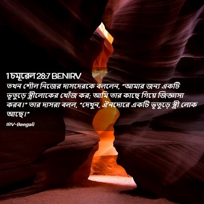 Picture 02 - 1 চমূৱেল 28:7 BENIRV - তখন শৌল নিজের - Bible Verse Picture