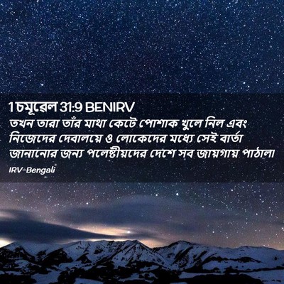 Picture 02 - 1 চমূৱেল 31:9 BENIRV - তখন তারা তাঁর মাথা - Bible Verse Picture