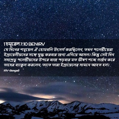 Picture 02 - 1 চমূৱেল 7:10 BENIRV - যে দিনের শমূয়েল ঐ - Bible Verse Picture